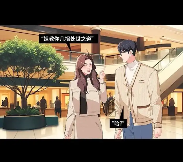 胡渣少女 第234回 和青梅竹马上司同居了1 第40页