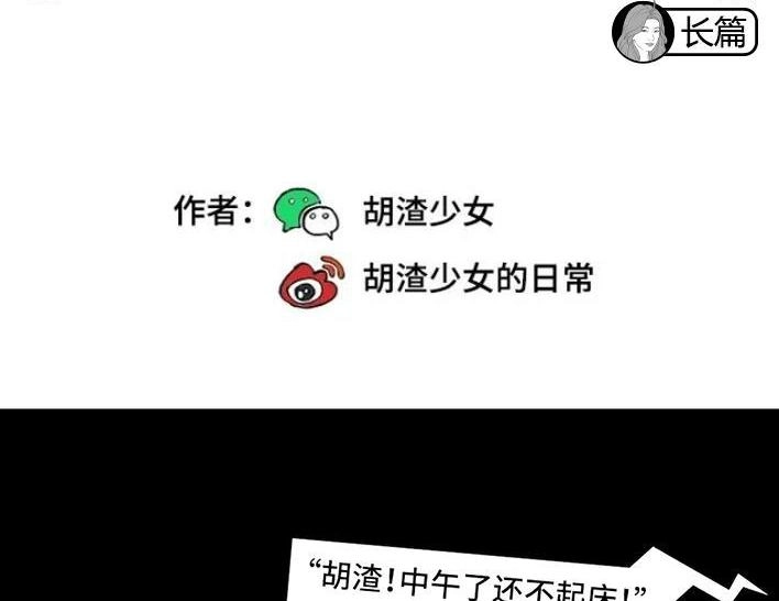 胡渣少女 第234回 和青梅竹马上司同居了1 第2页