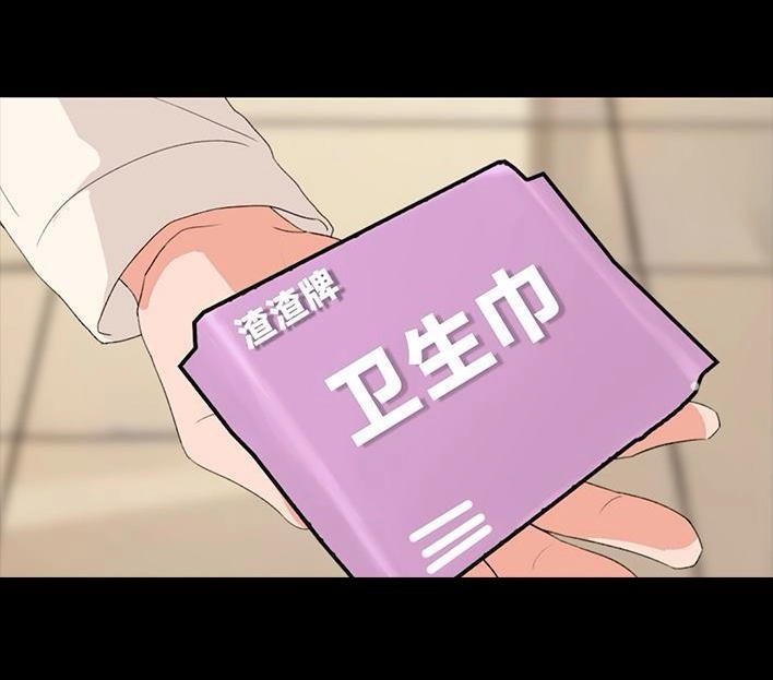 胡渣少女 第234回 和青梅竹马上司同居了1 第95页