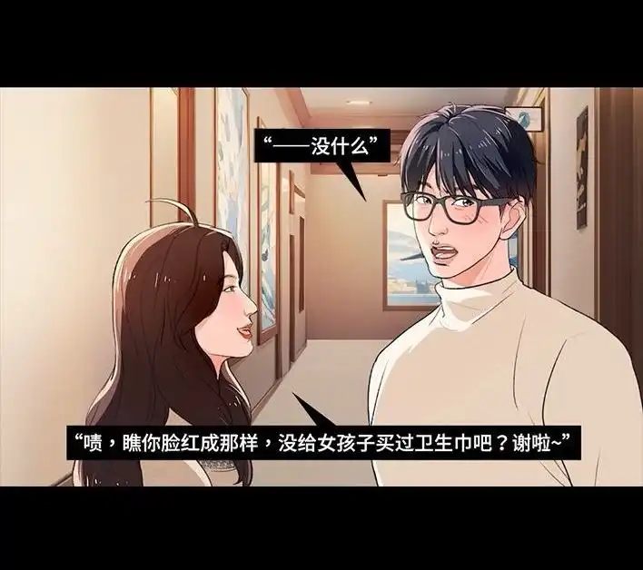 胡渣少女 第234回 和青梅竹马上司同居了1 第104页