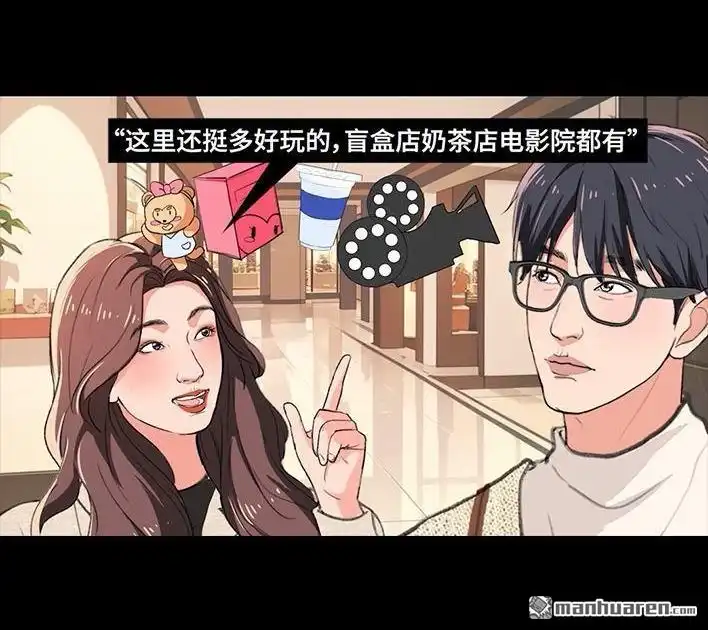 胡渣少女 第234回 和青梅竹马上司同居了1 第54页