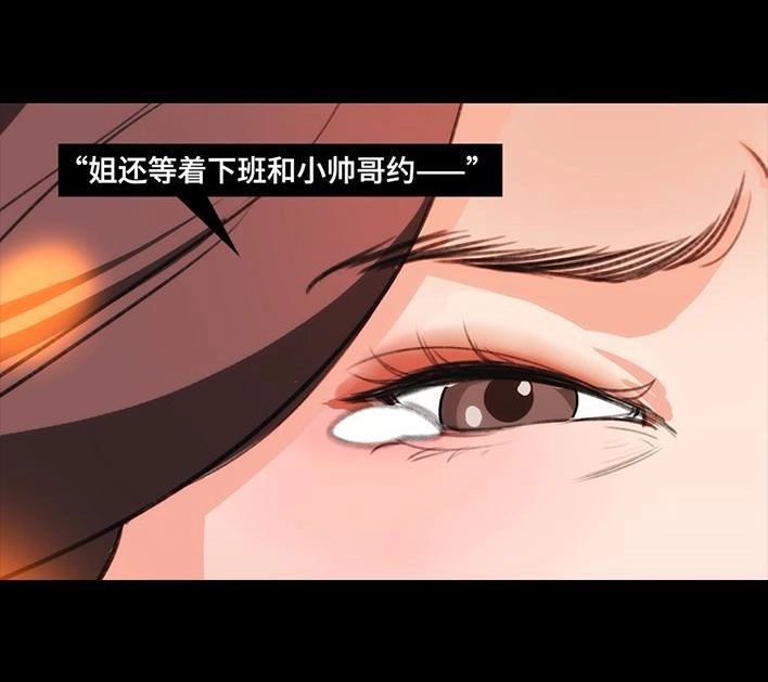 胡渣少女 第234回 和青梅竹马上司同居了1 第115页