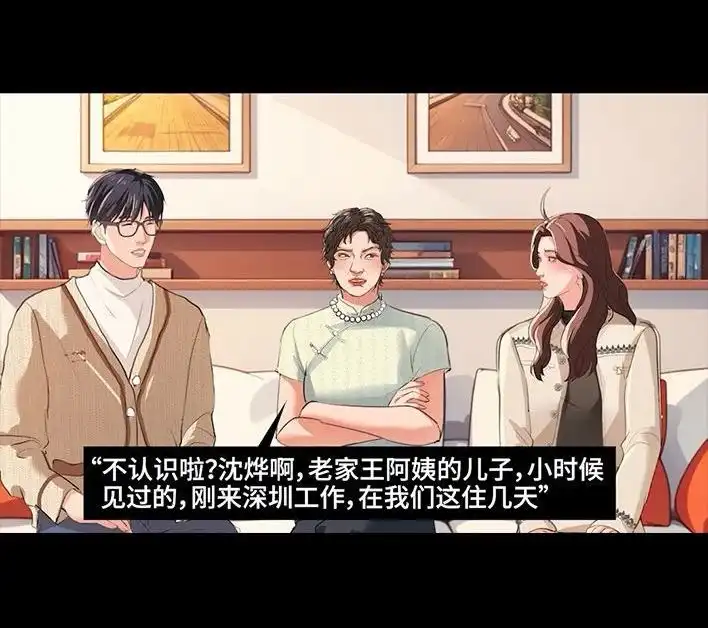 胡渣少女 第234回 和青梅竹马上司同居了1 第15页