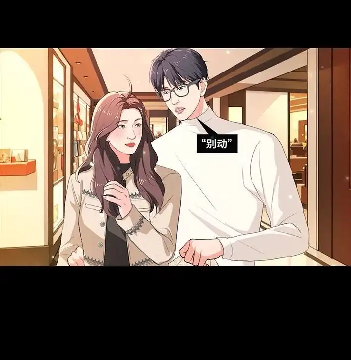 胡渣少女 第234回 和青梅竹马上司同居了1 第88页