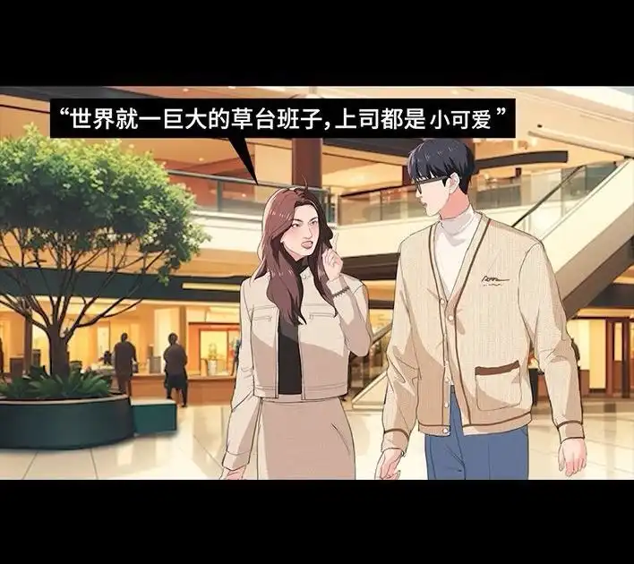 胡渣少女 第234回 和青梅竹马上司同居了1 第42页