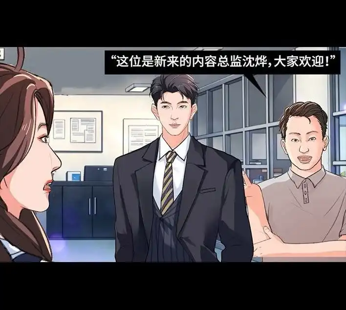 胡渣少女 第234回 和青梅竹马上司同居了1 第118页