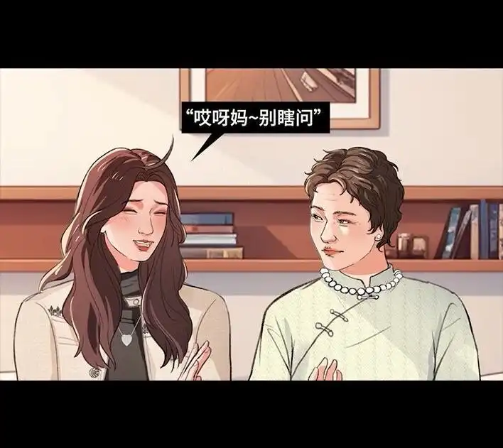 胡渣少女 第234回 和青梅竹马上司同居了1 第28页