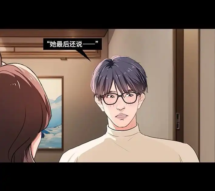 胡渣少女 第234回 和青梅竹马上司同居了1 第103页