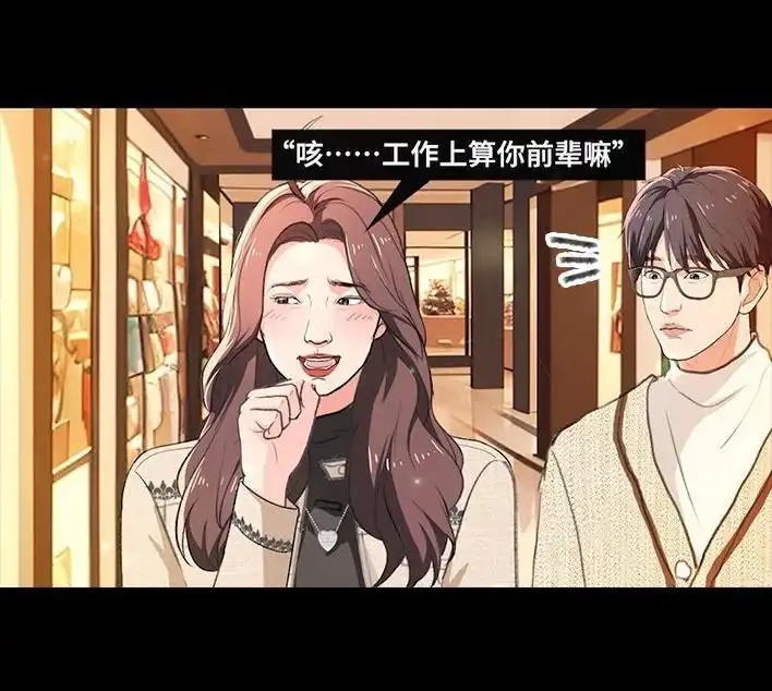 胡渣少女 第234回 和青梅竹马上司同居了1 第85页