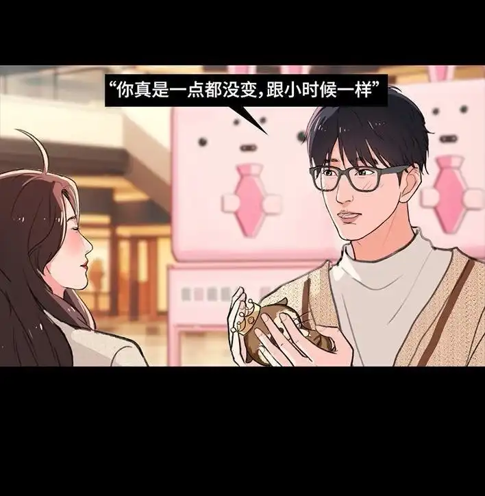胡渣少女 第234回 和青梅竹马上司同居了1 第66页