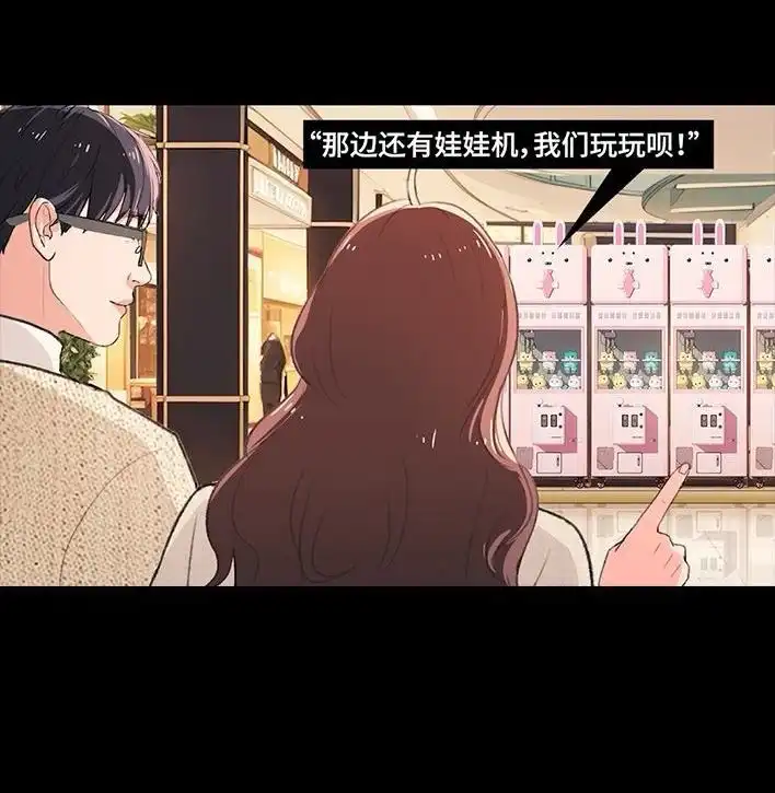 胡渣少女 第234回 和青梅竹马上司同居了1 第55页