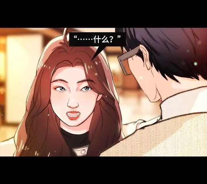 胡渣少女 第234回 和青梅竹马上司同居了1 第82页