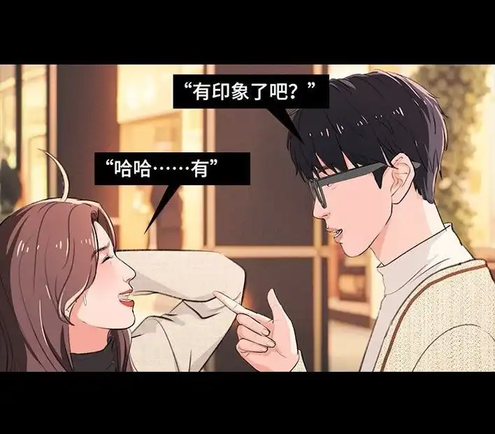 胡渣少女 第234回 和青梅竹马上司同居了1 第73页