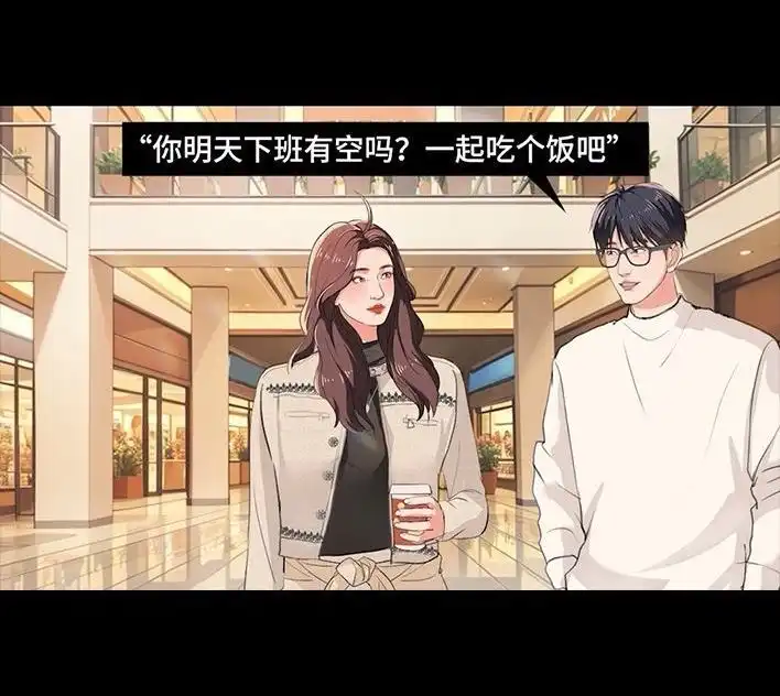 胡渣少女 第234回 和青梅竹马上司同居了1 第109页