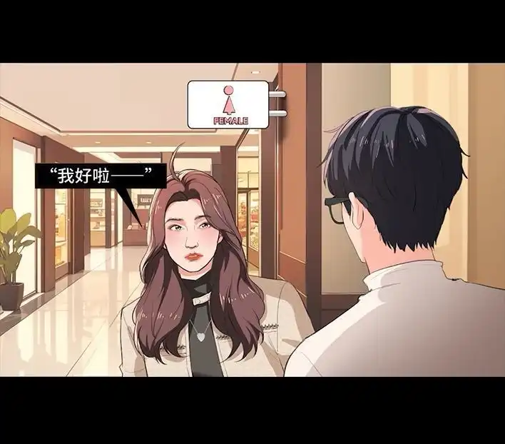 胡渣少女 第234回 和青梅竹马上司同居了1 第106页