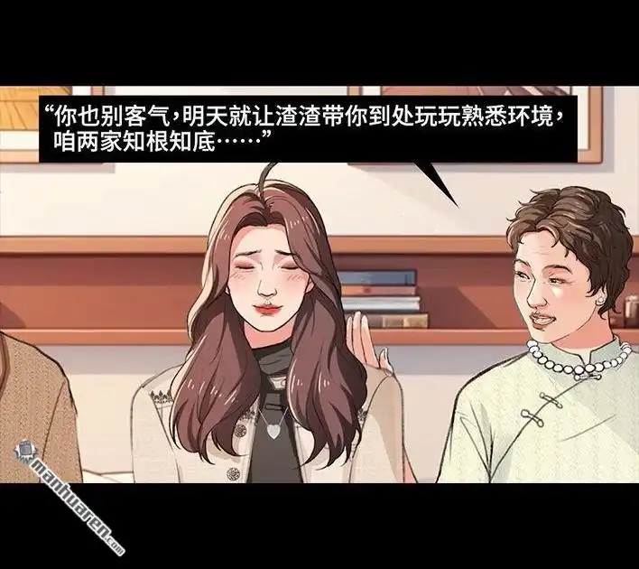 胡渣少女 第234回 和青梅竹马上司同居了1 第32页
