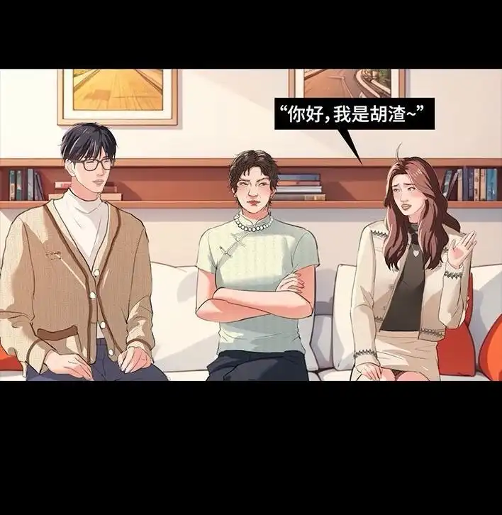 胡渣少女 第234回 和青梅竹马上司同居了1 第12页