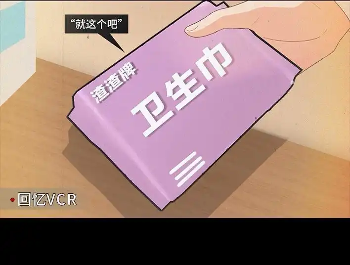 胡渣少女 第234回 和青梅竹马上司同居了1 第100页