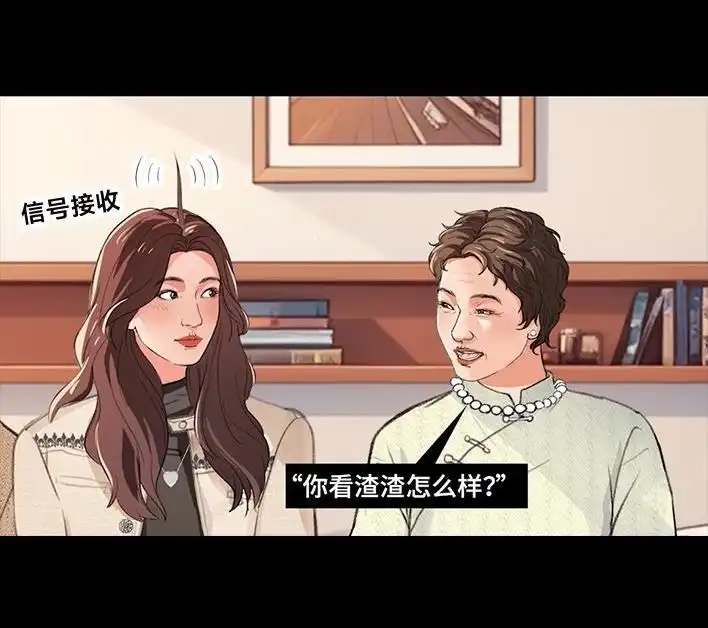 胡渣少女 第234回 和青梅竹马上司同居了1 第25页