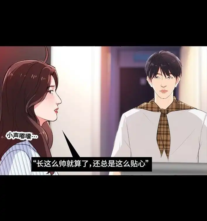 胡渣少女 第235回 和青梅竹马上司同居了2 第86页