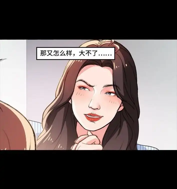 胡渣少女 第235回 和青梅竹马上司同居了2 第102页