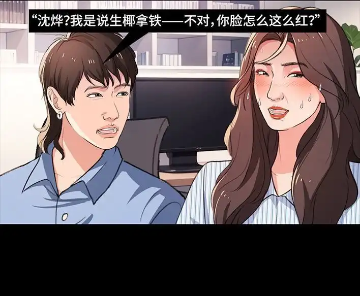 胡渣少女 第235回 和青梅竹马上司同居了2 第30页