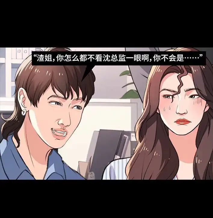 胡渣少女 第235回 和青梅竹马上司同居了2 第34页