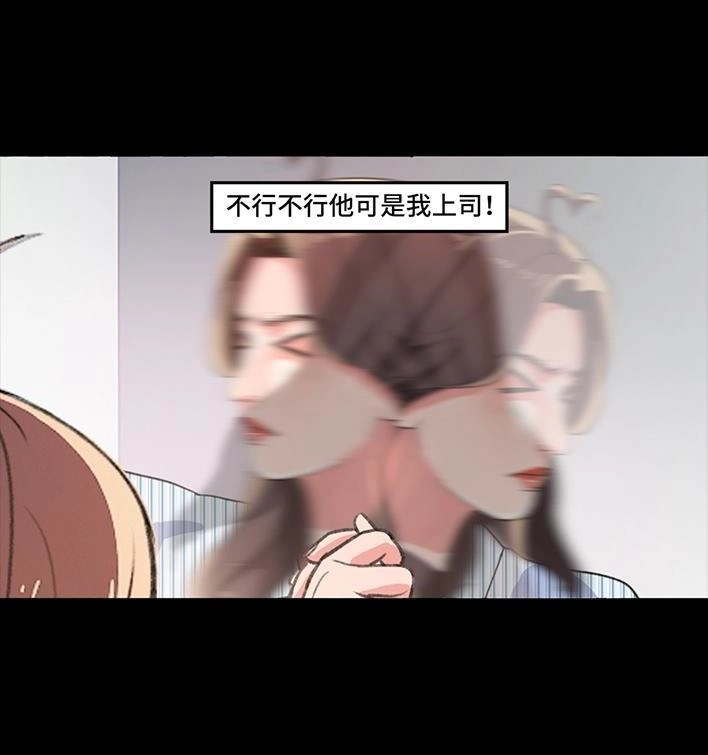 胡渣少女 第235回 和青梅竹马上司同居了2 第101页