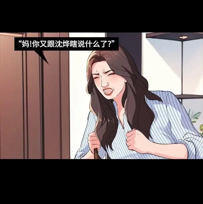 胡渣少女 第235回 和青梅竹马上司同居了2 第111页