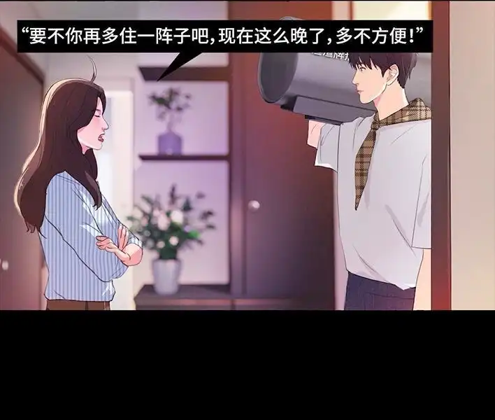 胡渣少女 第235回 和青梅竹马上司同居了2 第74页