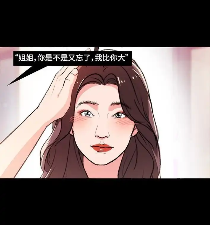 胡渣少女 第235回 和青梅竹马上司同居了2 第76页