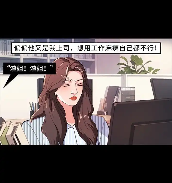 胡渣少女 第235回 和青梅竹马上司同居了2 第27页