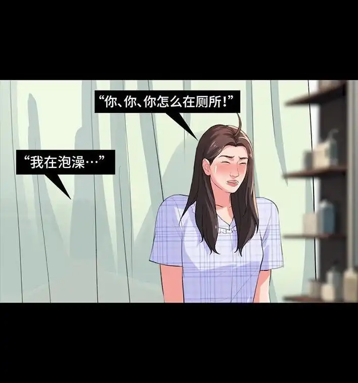 胡渣少女 第235回 和青梅竹马上司同居了2 第15页