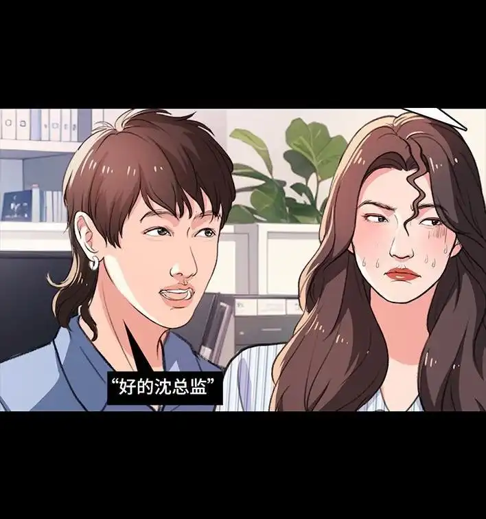 胡渣少女 第235回 和青梅竹马上司同居了2 第36页