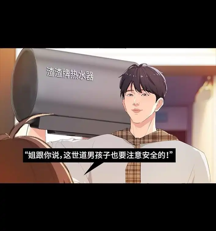 胡渣少女 第235回 和青梅竹马上司同居了2 第75页