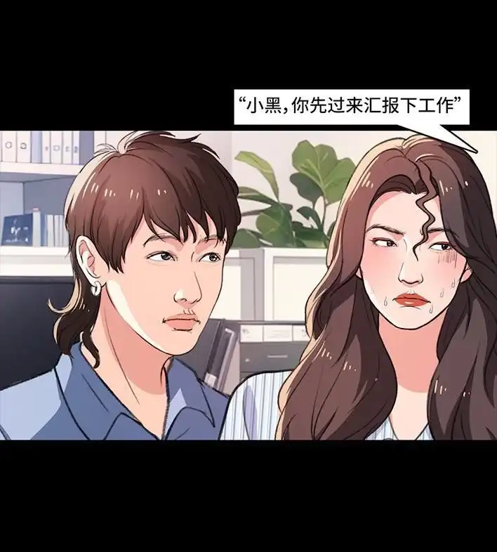 胡渣少女 第235回 和青梅竹马上司同居了2 第35页