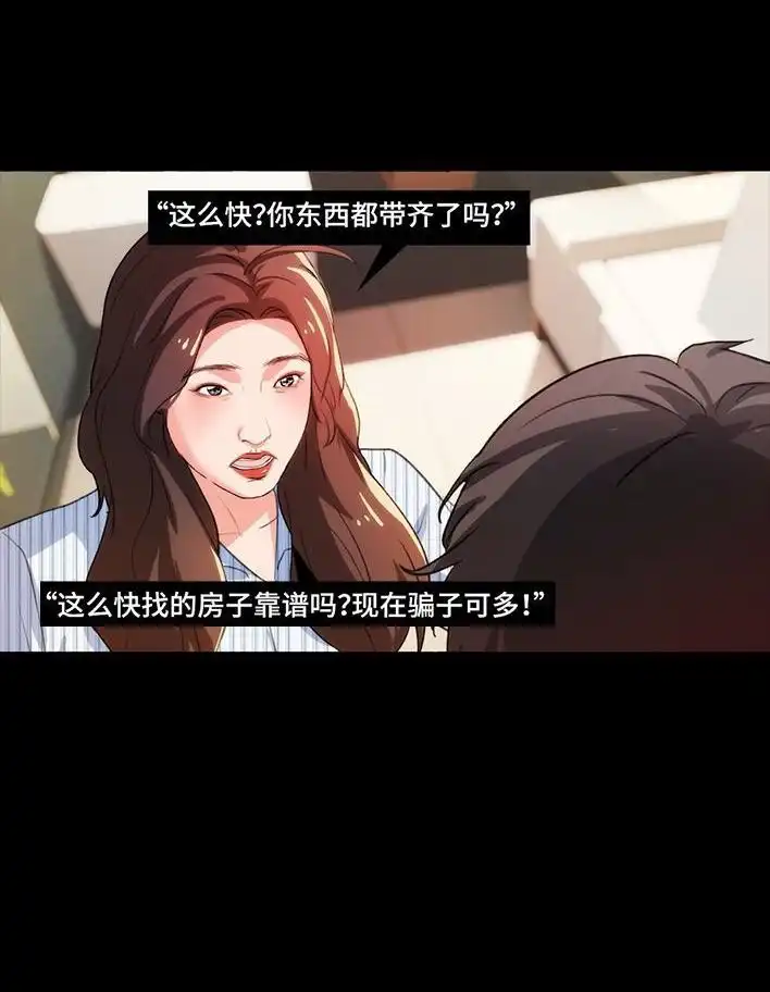 胡渣少女 第235回 和青梅竹马上司同居了2 第73页