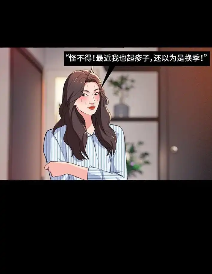 胡渣少女 第235回 和青梅竹马上司同居了2 第84页