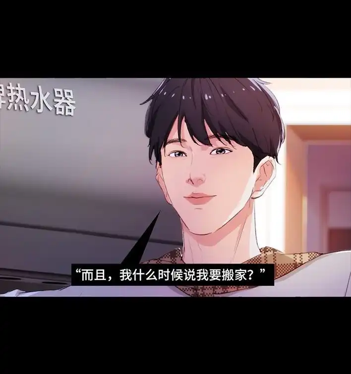 胡渣少女 第235回 和青梅竹马上司同居了2 第77页