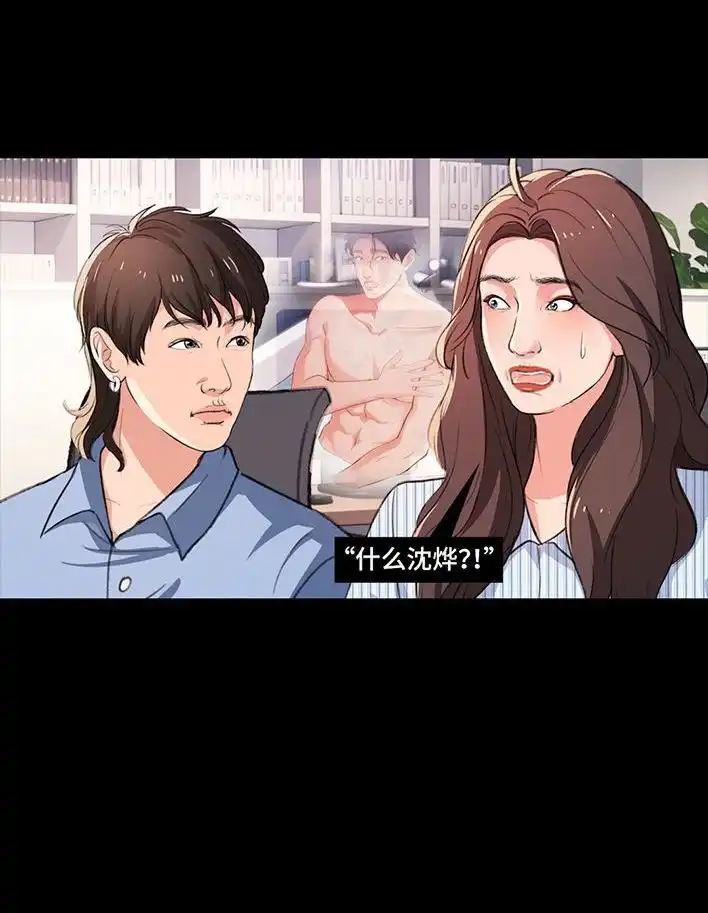 胡渣少女 第235回 和青梅竹马上司同居了2 第29页