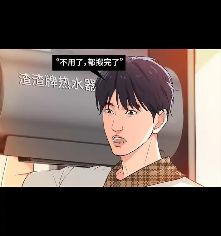 胡渣少女 第235回 和青梅竹马上司同居了2 第72页
