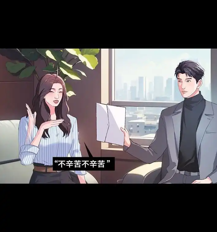 胡渣少女 第235回 和青梅竹马上司同居了2 第48页