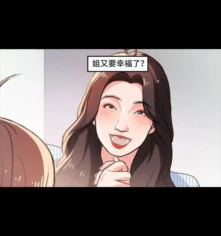 胡渣少女 第235回 和青梅竹马上司同居了2 第100页