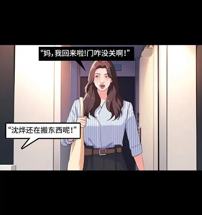 胡渣少女 第235回 和青梅竹马上司同居了2 第56页