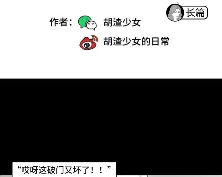 胡渣少女 第235回 和青梅竹马上司同居了2 第2页