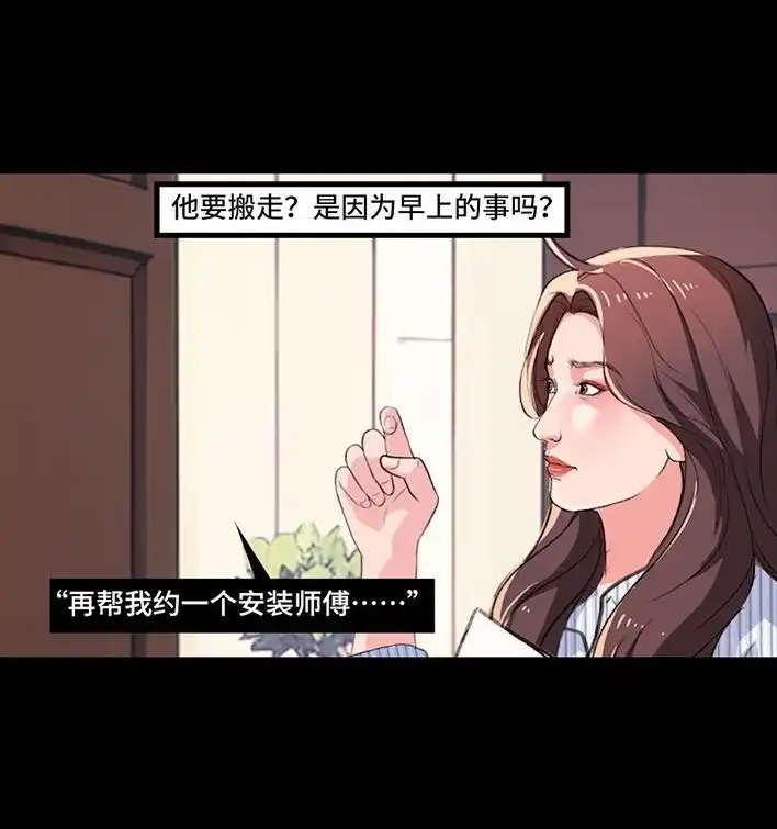胡渣少女 第235回 和青梅竹马上司同居了2 第44页
