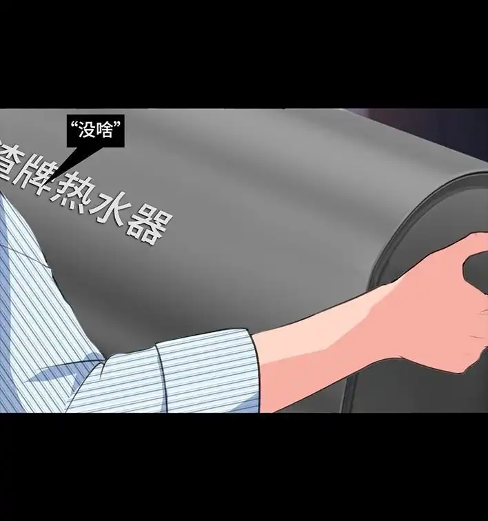 胡渣少女 第235回 和青梅竹马上司同居了2 第88页