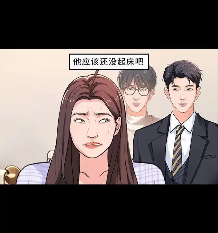 胡渣少女 第235回 和青梅竹马上司同居了2 第7页