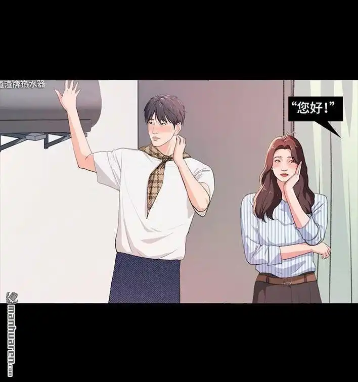 胡渣少女 第235回 和青梅竹马上司同居了2 第104页