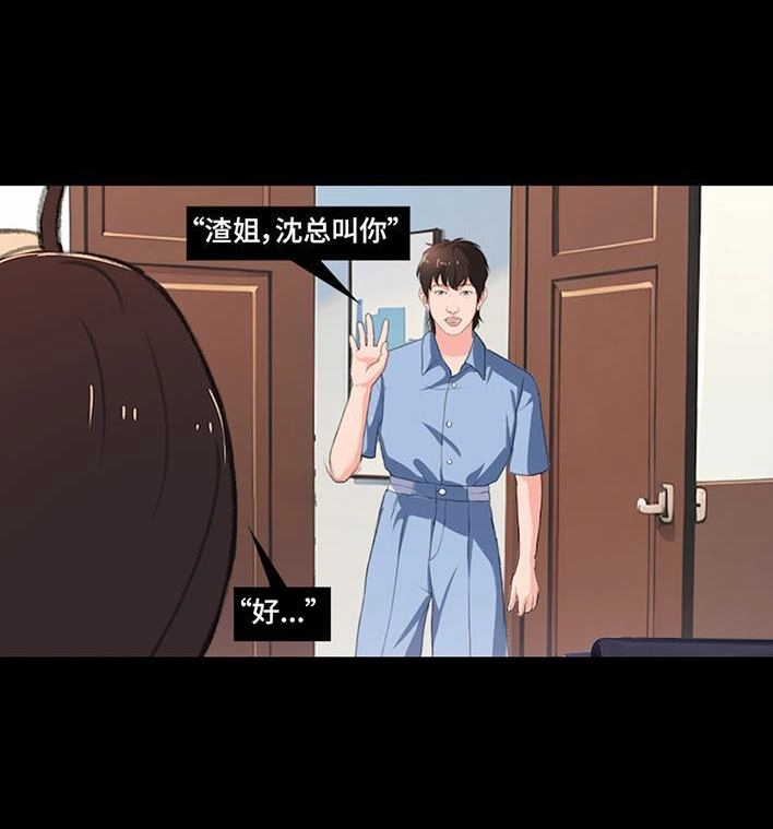 胡渣少女 第235回 和青梅竹马上司同居了2 第42页